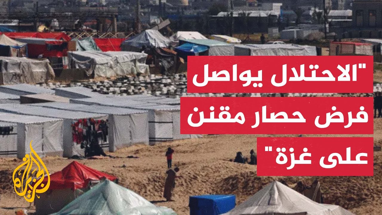 المكتب الإعلامي الحكومي بغزة: عدد الشاحنات التي تدخل غزة لا يتعدى 170 شاحنة فق?