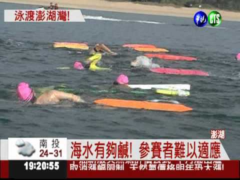 泳渡澎湖灣! 身障朋友挑戰自我
