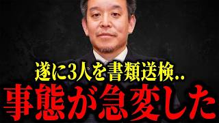 【浜田聡】遂に書類送検...事態が急変しました...【玉城デニー】