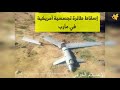 برس بي : إسقاط طائرة تجسسية أمريكية في مأرب