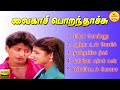 Vaigasi Poranthachu Prashanth Super Hit Songs High Quality Mp3 2025