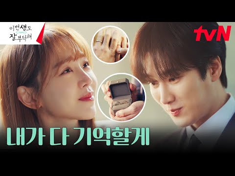 커플링 나눠 낀 신혜선X안보현, 변치 않을 마음에 대한 약속 #이번생도잘부탁해 EP.12 | tvN 230723 방송 thumnail