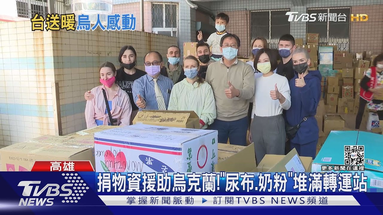 高雄民間賑災烏克蘭「募2百箱物資」 台灣烏克蘭人:愧疚無法回家