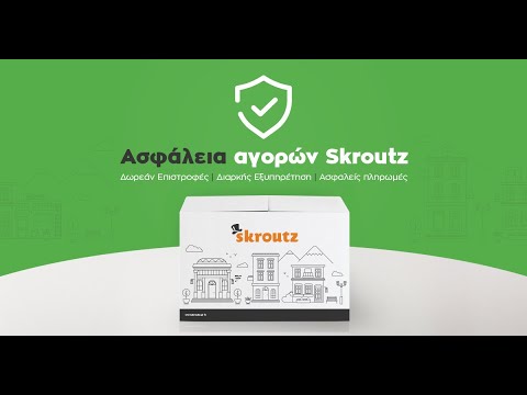 Ασφάλεια αγορών Skoop by Skroutz
