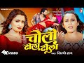 Video चोली ढीला ढीला Shilpi Raj Neelam Giri Choli Dhila Dhila New Bhojpuri S