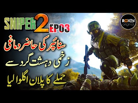 SNIPER 2.0 | EP 03 | Sniper Used Great Tactics Against Enemy | Riaz Aqib Kohlar | Roxen Original