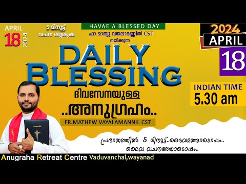 DAILY BLESSING 2024 APRIL 18/FR.MATHEW VAYALAMANNIL CST