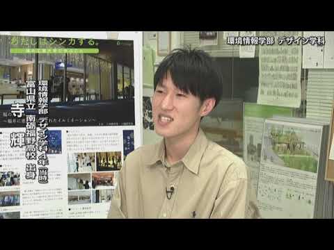 わたしはシンカする。 環境情報学部 デザイン学科