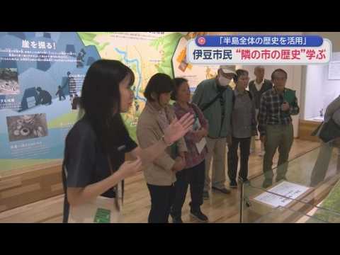 YouTube Video 土葬から火葬への変化がわかる遺跡も　伊豆の国市の歴史を隣の伊豆市民が学ぶ　静岡