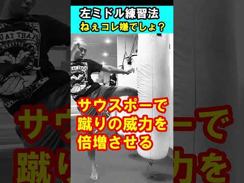 【実戦向け】簡単にできる左ミドル練習法