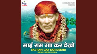 Sai Ram Gaa Kar Dekho