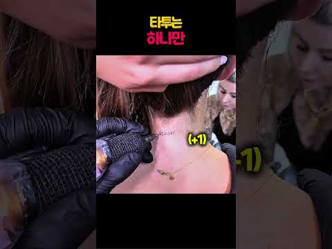 타투는 하나만