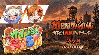【 #サイレ鯖 】2Weekスト鯖RUST Day6！朝からコツコツと 【#コネライブ】