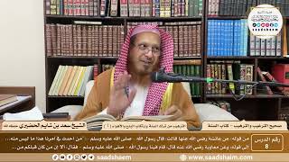 8 - الترغيب والترهيب - الترهيب من ترك السنة وارتكاب البدع والأهواء ( 1 ) - الشيخ سعد الحضيري image