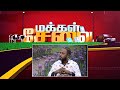makkal-sevai-26-08-2019