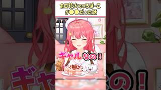 ホロ花火でのロボ子さんが〇〇だった話【さくらみこ/ロボ子さん/ホロライブ切り抜き/#shorts/#ホロ花火】