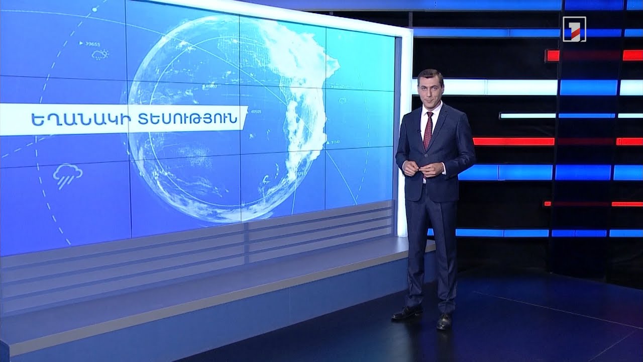 Օգոստոսի 25-ի եղանակային կանխատեսումները