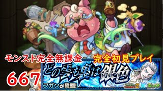 モンスト　完全無課金 #667　タイガー＆バニーコラボ　フガン　完全初見プレイ　色々初心者がおくるゆっくり実況