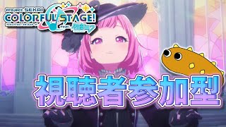 【プロセカ】どなたでも大歓迎！週末は一緒に遊んでください。【#プロセカ / Mium / Vtuber】#初見歓迎 　#初心者歓迎　#프세카