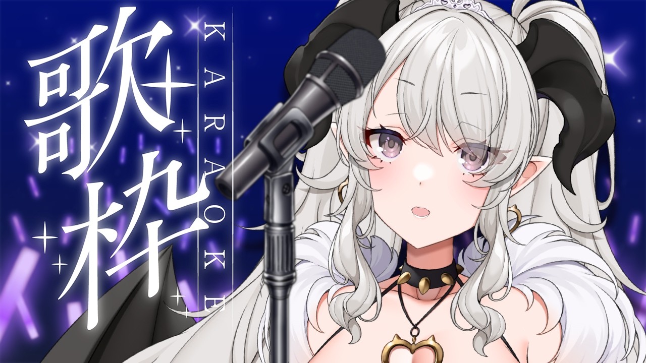 【歌枠】ボイトレに通い始めてモチベが高い女が、歌唱【#ペトラナイトメア】【#vtuber 】