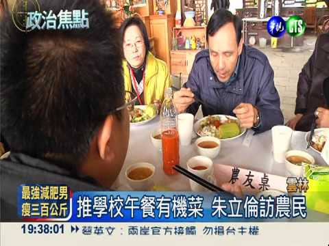 朱立倫南下訪農民 了解有機契作