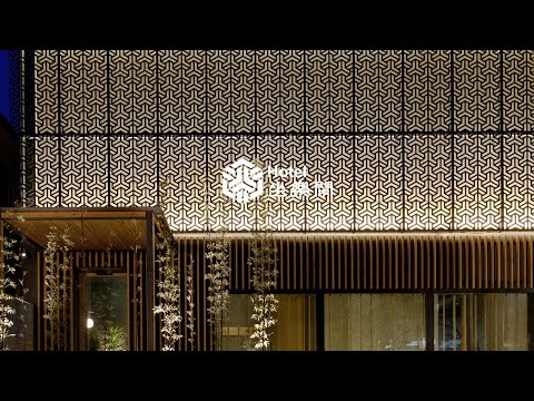 Hotel 坐樂閑 | 旅館スタイルのブティックホテル