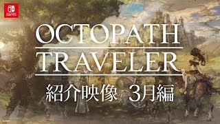 Octopath Traveler video 3