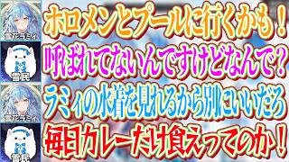 ラミィの水着しか見せてくれないことに少々不満を持った雪民とそこから生まれるうどんラミィ【ホロライブ切り抜き/雪花ラミィ】