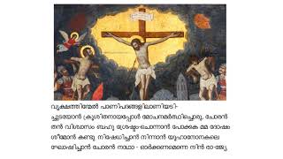 വൃക്ഷത്തിന്മേൽ - Good Friday - Ninth Hour - Qolo in the tune Tubayk Itho  - vrukshathinmel