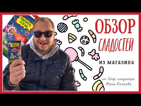 Пробуем сладости из Европы - Что такое Knister gum Tutti-Frutti?