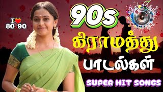 Download lagu 💥 90S கிராமத்து பாடல்கள் || 💯High Quality 5.1 AUDIO🎵MP3 SONGS #mp3 #song #trending #love #lovesong mp3