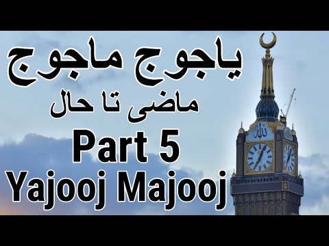 Yajooj Majooj and Dhul-Qarnayn Part 05 Yajooj Majooj Location Full Documentary Movie in Urdu / Hindi