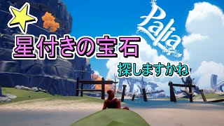 無料ゲーム【Switch版配信】『#Palia パリア』 (パリア生活#54日 )　＃元気に実況ライブ配信　(初見さんいらっしゃい‼)