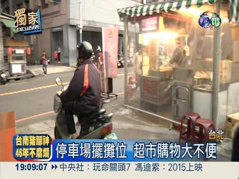 政府管不到?!超市停車場違法設攤
