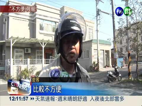 千萬打造故事屋 沒廁所開不了館