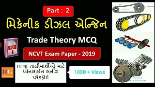 2 Mechanic Diesel Theory Objective Type Questions | NCVT CBT Exam 2022 | Automobile Engineering