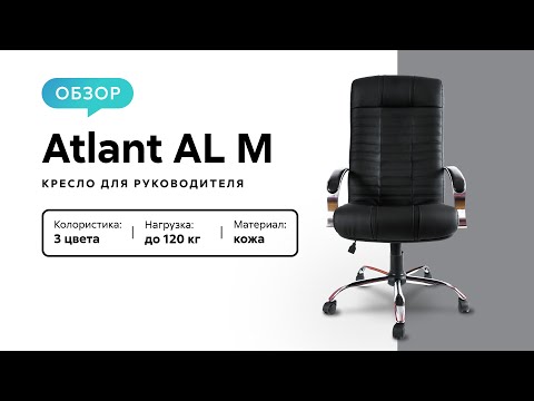 Обзор компьютерного кресла Атлант хром