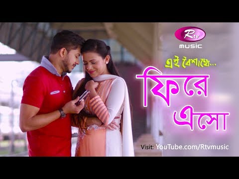 Romantic Song - Firey Esho | Shovan Anwar | Azmeri Asha | Asad Khan | Bidrohi Dipon | Rtv Music