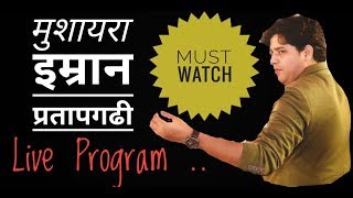 preview picture of video 'इम्रान प्रतापगढी लाईव्ह मुशायरा प्रोग्राम  कन्नड  /Imran pratapgadhi Live streaming Kannad'