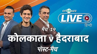 #KKRvSRH | Cricbuzz Live हिन्दी: मैच 19: कोलकाता v हैदराबाद, पोस्ट-मैच शो