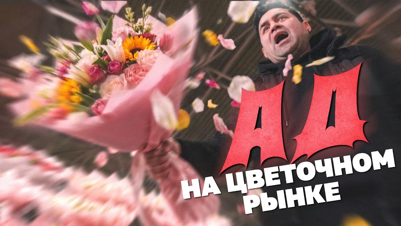 Зачем мы покупаем цветы