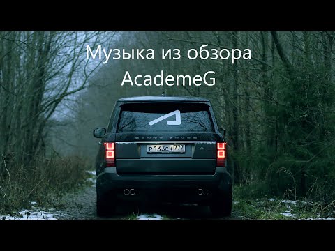 Range Rover SVAutobiografy #AcademeGOST