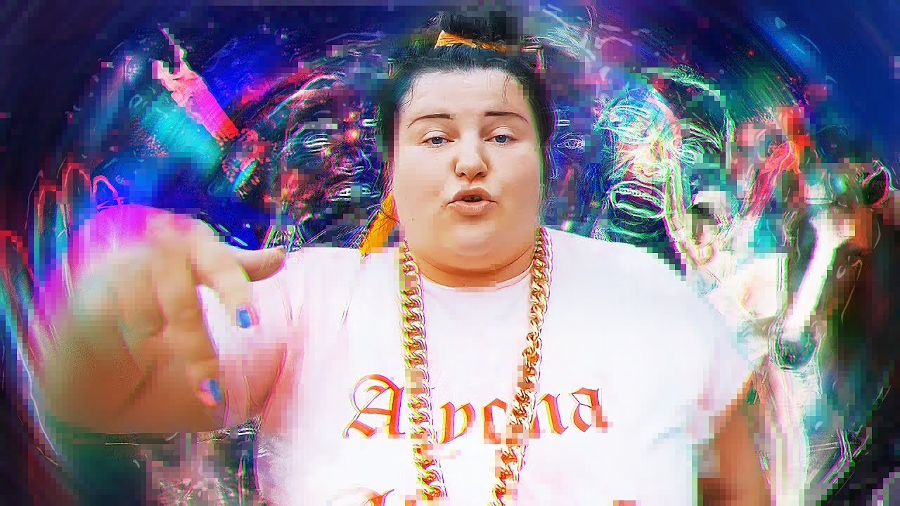 Alyona Alyona — Велика й смішна