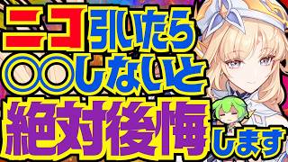 【原神】ニコを育てていく上で絶対大事なポイントを完全解説！武器の詳細な比較と聖遺物のオプションについてもお話します【VOICEVOX解説】ずんだもん
