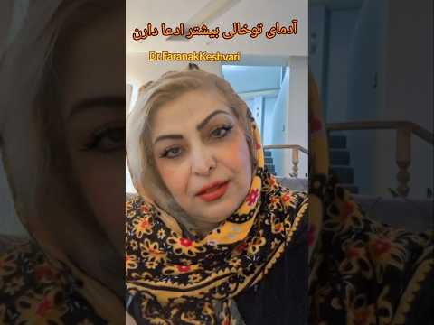 آدم توخالی، ادعاش بیشتره #شعر #کلیپ #ادبیات #ادعا #دلتنگی #ترند #شعور #دلتنگی #تمثيل #تمرين