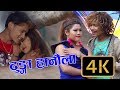 Tanka Timilsina LokPop Dancing Song ढुङ्गा हानौला Dhunga Hanaula Ft Bir Gork