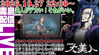【ゲリラ配信】SIMPLE2000シリーズ Vol.50 THE 大美人 身長48メートル！史上最大のグラビアアイドルを鬼畜もんが抑えにかかります。