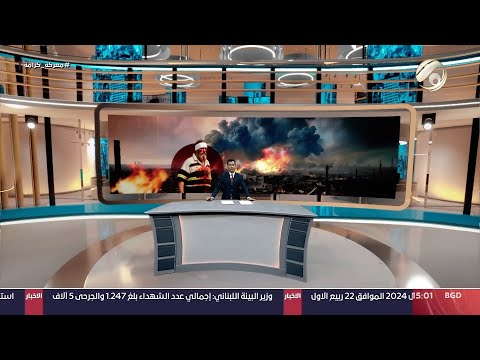 شاهد بالفيديو.. مرصد الظهيرة مع محمود قاسم - عائلات بأكملها قضت تحت الانقاض .. ساعات دامية في البقاع | 2024/9/26
