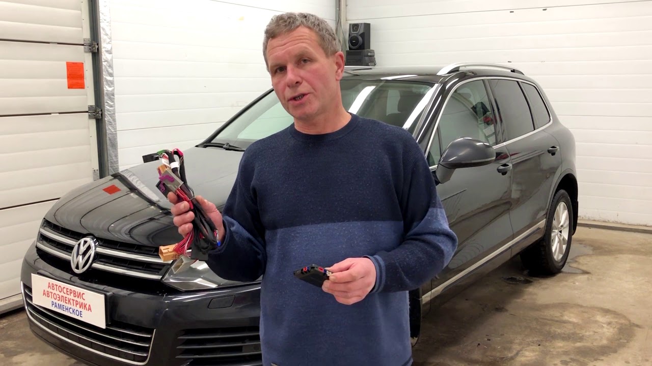 автозапуск на туарег