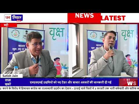 बद्दी MSME Program: Vendor Development से बढ़े Business अवसर